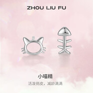 周六福（ZLF） S925銀耳釘女貓咪和魚(yú)氣質(zhì)個(gè)性簡(jiǎn)約小巧精致銀耳飾禮物 耳飾一對