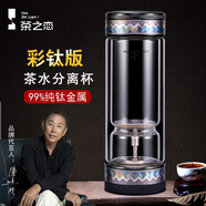 茶之戀茶水分離杯彩鈦版雙層玻璃杯高顏值泡茶杯子高檔生日禮物送父母親 海波紋【彩鈦版】360ml