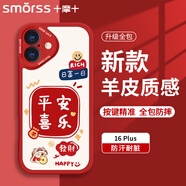 Smorss 適用蘋果16plus手機殼 iphone16plus保護套 全包鏡頭彩繪新年小羊皮男女硅膠防摔軟殼 平安喜樂