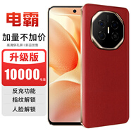 譽(yù)品新款電霸12000大電池超長待機(jī)手機(jī)全網(wǎng)通雙卡指紋人臉5g wifi安卓 紅色 8+128G