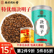南同四海南京同仁堂決明子搭決明子中藥材炒特級決明子茶熟決覺明子絕名子