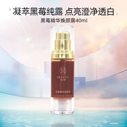 慧立康護膚品魚(yú)子精華系列水原花青素美容院同款化妝品 黑莓純露精華煥顏露 40ml