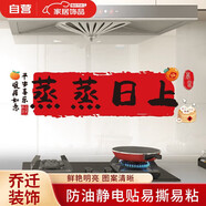 光多拉蒸蒸日上廚房貼喬遷之喜裝飾搬家禮物無膠靜電灶臺防油貼紙用品