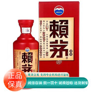 茅臺貴州茅臺酒 賴茅系列 53度醬香型白酒 商務宴請 送禮婚宴 聚會 53度 500mL 1瓶 2021年端曲老款