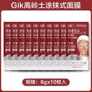Gik韓國gik涂抹面膜亞馬遜白泥膜去黑頭收縮毛孔深層清潔胖東來(lái)同款 10片 高嶺土泥膜（散裝）