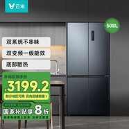 云米超薄冰箱500升 家用大容量 十字四開(kāi)門對(duì)開(kāi)門 風(fēng)冷變頻節(jié)能 小型嵌入式電冰箱以舊換新 【508L】雙系統(tǒng)不串味+底部散熱+微距離嵌入