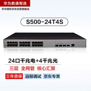 華為數(shù)通智選S500-24T4S千兆核心三層交換機24口千兆電口+4口千兆光口 匯聚網(wǎng)絡(替S5720S-28P-SI-AC)