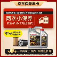 嘉實(shí)多（Castrol）機(jī)油保養(yǎng)雙次卡 嘉效全合成 機(jī)油機(jī)濾工時(shí) 5W-40 SP/C3 5L