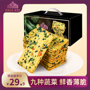 葡記每日蔬菜薄餅干1000g 9種蔬菜薄脆餅曲奇休閑零食餅干送禮