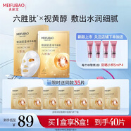美膚寶（MEIFUBAO）補(bǔ)水保濕面膜貼膠原蛋白面膜女玻尿酸面膜 六勝肽面膜（到手40片）