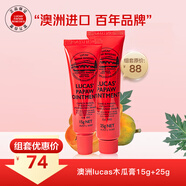 澳洲番木瓜膏15g+25g 嬰兒護(hù)臀膏兒童潤(rùn)唇膏淡化唇紋護(hù)手霜