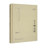 簡(jiǎn)讀蔡元培大家精要典藏版叢書(shū)張曉唯著(zhù)陜西師范大學(xué)出版總社9787569541724楚風(fēng)臻選，正版現貨
