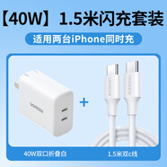 綠聯(lián)（UGREEN）40W雙口充電器頭適用蘋果16iPhone15Pro14max華為小米手機(jī)平板ipad快充20W多口快充USBtypec閃充折 【15-16系列快充套裝】40W雙口白+1.5米C