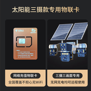 EAKUN 太陽(yáng)能攝像頭室外攝像頭配件移動(dòng)電信物聯(lián)網(wǎng)流量卡攝像頭專(zhuān)用（僅可本店監(jiān)控使用）