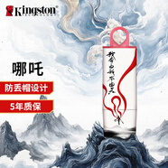 金士頓（Kingston）256GB USB3.2 Gen 1 U盤 DTX 哪吒印刷款