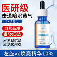 素秀臣氏10%左旋VC精華液歐維C官方旗艦邦提亮肌膚琪淡紋非醫用美白