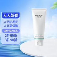 潤百顏白紗布屏障修護潔面乳100g氨基酸洗面奶護膚品男女華熙生物 100g*3支白紗布潔面乳