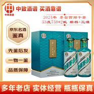 茅臺(tái)稀缺紀(jì)念酒 貴州茅臺(tái)酒 53度醬香型白酒 收藏?cái)[柜送禮【中秋好禮】 2024年 750mL 2瓶 茅臺(tái)西湖十景 組合