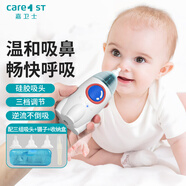 Care1st嘉衛(wèi)士電動吸鼻器小火箭卡通彩鈴款 新生兒通鼻清潔器禮盒裝