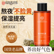同仁堂黃芪爽膚水520ml黃芪露保濕水護(hù)膚濕敷水補(bǔ)非去黃提亮暗沉精華水 3瓶 1560ml 常備裝