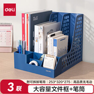 得力3聯(lián)帶筆筒多功能桌面檔案收納盒文件框欄籃盤書立架 辦公用品多層文件置物架資料架鏤空藍(lán)色