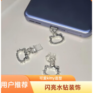牛殼殼凱蒂貓手機(jī)帶孔充電口通用防塵塞堵頭蘋果type-c手機(jī)掛件飾品 銀色鑲水鉆[凱蒂貓]送防丟繩 蘋果防塵塞[6到14]