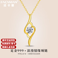 法卡曼（FACAMAN）黃金項(xiàng)鏈女黃金吊墜愛(ài)心形鎖骨鏈套鏈靈動(dòng)999足金七夕生日禮物 【浪漫情緣項(xiàng)鏈】999足金