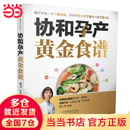 【月子餐系列】42天經(jīng)典月子餐：視頻版 月子餐食譜李紅萍 贈(zèng)10節(jié)視頻課 坐月子一日三餐產(chǎn)后恢復(fù)新生兒護(hù)理一本搞定 孕產(chǎn)婦飲食健康食療知識(shí)百科指南圖書 協(xié)和孕產(chǎn)黃金食譜
