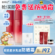 善草紀玫瑰緊致水乳套裝 提拉抗皺 抗初老提亮去暗沉 女神節禮物送女友 送防曬】三代玫瑰水乳130