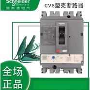 施耐德塑殼斷路器CVS100B TMD 3P 100F 160F 125A 250A 400A 63 B25KA 3P 160A