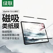 綠聯(lián)適用iPad air7/6類紙膜磁吸可拆卸13英寸M3芯片2025/24年款平板電腦全屏保護(hù)手寫繪畫抗指紋磨砂膜