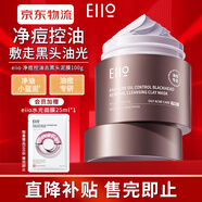 奕沃（EIIO）清潔泥膜第三代補(bǔ)水黑頭粉刺閉口毛孔控油白泥男女ello送禮物 【油痘】控油去黑頭清潔泥膜100g