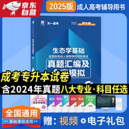 成人高考專(zhuān)升本教材2025配套真題匯編及全真模擬:生態(tài)學(xué)基礎(專(zhuān)科起點(diǎn)升本科)