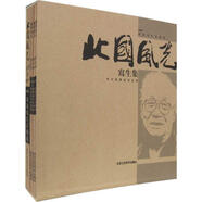 北國(guó)風(fēng)光(全五卷)