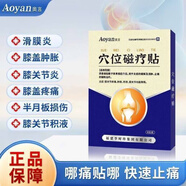 詮語膝蓋穴位貼時珍官方旗艦店風(fēng)濕性炎關(guān)節(jié)膝蓋膝蓋穴位貼官方 2盒裝