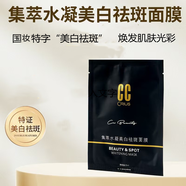 【優(yōu)選】房原廠茜茜煥顏CC斑精油集萃水凝面膜黃褐斑 #1#