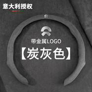 旭杉斯適用24款蔚來es6/et5t/ec6/es8/et7方向盤套汽車保護(hù)把套四 [蔚來標(biāo)]跑車手感翻毛皮炭灰色