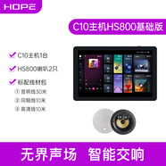 HOPE向往背景音樂主機(jī)系統(tǒng)套裝吸頂天花吊頂喇叭音箱全屋智能家居功放吸頂音響已接入米家APP 【K歌主機(jī)】C10+HS800*2套餐