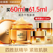 歐萊雅（LOREAL）面霜女小蜜罐膠原霜玻色因補水保濕滋潤抗皺緊致細紋送女生禮物 干性膚質】滋潤小蜜罐60ml+61.5ml 面霜