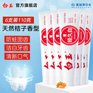白玉經久白牙膏防蛀牙成人含氟國產老牌官方正品桔子香橘子味6支裝