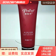 柏姿丹 POZID【官方直營店】柏姿丹柏姿丹彈力蛋白潔面膏120毫升專柜低泡洗面 20毫升專