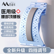 巴邁爾腰椎舒緩器腰部按摩腰托頂腰板腰椎間盤突出脊椎拉伸牽引矯正支撐