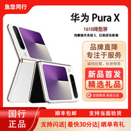 華為2025新款  Pura X 折疊屏 闊型屏PuraX 小折疊 現(xiàn)貨當天發(fā) 零度白 12GB+512GB 官方標配+預激活+全國聯(lián)保