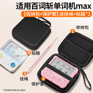 樂仕邁（LESEM）適用百詞斬單詞機(jī)Max保護(hù)套max學(xué)習(xí)機(jī)保護(hù)殼3.5大屏單詞機(jī)收納包貼膜氣囊防護(hù)硅膠全包手感防摔外 【粉套+PU黑包】+貼膜*2