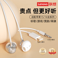 聯(lián)想（Lenovo）電競(jìng)級(jí)Type-C有線耳機(jī)入耳式圓孔接口游戲聽(tīng)聲辨位高清麥克風(fēng)高音質(zhì)適用于蘋果華為手機(jī) 白色【3.5mm圓孔插頭】