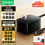 畢亞茲 12V2A電源適配器 路由器機頂盒光貓監控攝像頭顯示器DC充電器5.5*2.5/2.1mm圓孔插頭座通用1A黑色