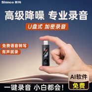 新科（Shinco）即時傳輸U盤錄音筆RV-15 64G專業(yè)高清錄音器 小型便攜式多功能商務辦公 學習培訓會議聲控錄音設備