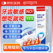 同仁堂口腔脫敏膏 牙齒過敏專用牙菌斑牙膏狀牙齦炎癥出血牙周炎含氟