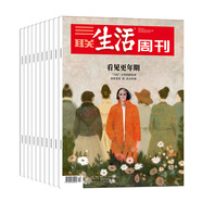 【訂閱 2025年全年 共52期】三聯(lián)生活周刊旗艦店 三聯(lián)生活周刊2025年全年雜志訂閱 （月寄）共52期 包郵每月快遞發(fā)刊一次 雜志訂閱 三聯(lián)生活周刊2025年5-12月（周寄）共35期