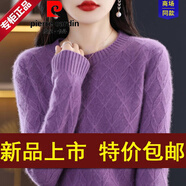 皮爾卡丹針織衫高端女裝針織冬季打底山針織針織衫套頭加厚毛衣 官方品牌旗艦深紫色 【不起球 不掉色】 2XL 官方品牌旗艦 130-140斤